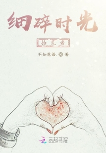 細碎時光拾荒者