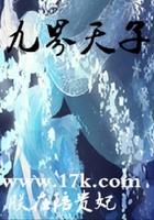 九界天子