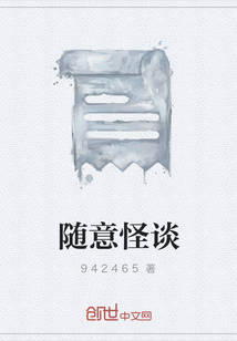 隨意怪談