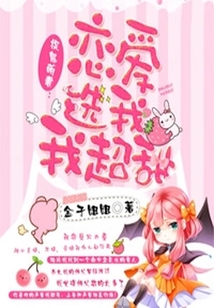 捉鬼萌妻：戀愛選我我超甜