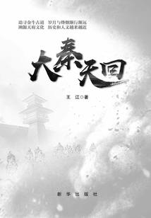 大秦天回