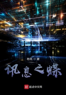 訊息之蝶