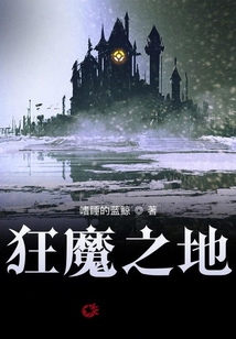 在漫威的修仙之旅