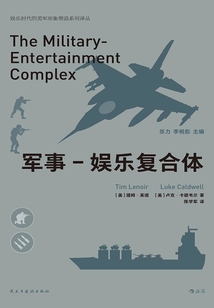 軍事-娛樂復合體