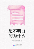 想不明白的为什么在线阅读