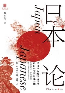 日本論