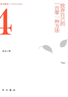 放棄自己的一百零一種方法在線閱讀
