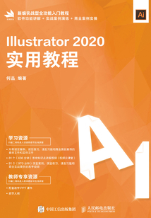 Illustrator 2020實用教程