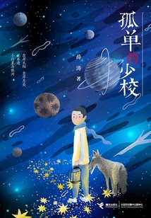 孤單的少校