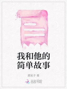 My Simple Story with Him