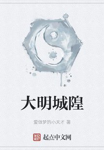 大明城隍