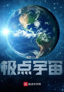 极点宇宙