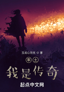 率土：我是傳奇