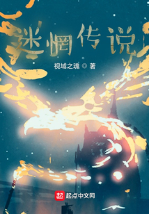 迷惘傳說