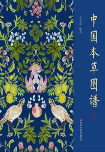 中國本草圖譜