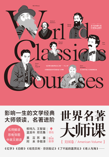 世界名大師課：美國卷