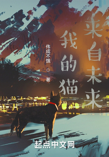 我的貓來自未來