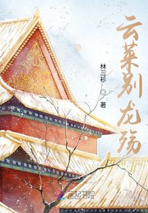 云萊別龍殤