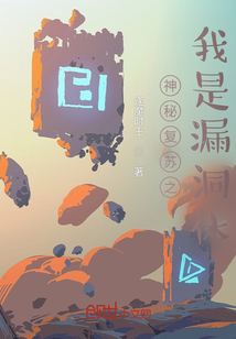 神秘復蘇之我是漏洞體