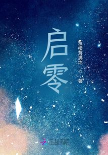 啟零