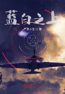 藍白之上