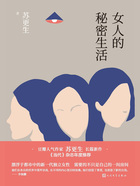 女人的秘密生活