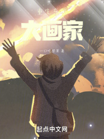 重生東京大畫家