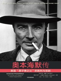 奧本海默傳
