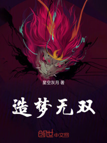 造梦无双