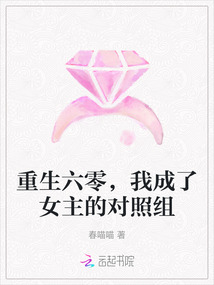 重生六零,我成了女主的對照組