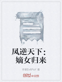 鳳逆天下：嫡女歸來