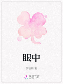 眼中