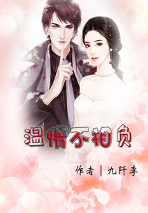 温情不相负