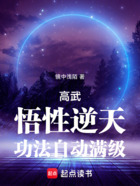 高武:悟性逆天,功法自动满级在线阅读