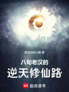八旬老汉的逆天修仙路在线阅读