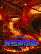 斗罗我唐三最强神帝王在线阅读