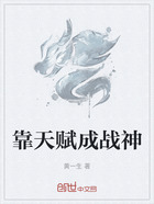 靠天赋成战神在线阅读