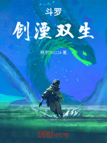 斗羅創湮雙生