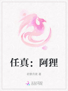 任真：阿狸在线阅读