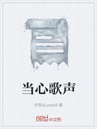 当心歌声在线阅读