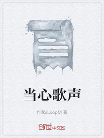當心歌聲