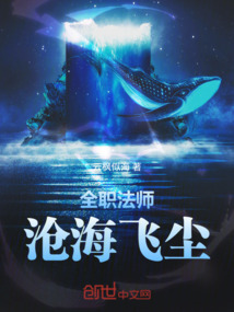 全職法師：滄海飛塵