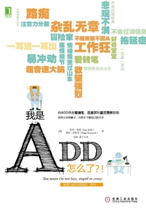 我是ADD,怎么了?!