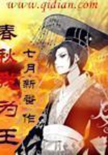Spring and Autumn: I Am the King cover