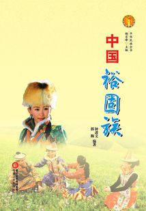 中國裕固族