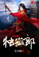 北朝有個(gè)獨(dú)孤郎在線閱讀