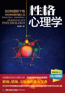 性格心理學