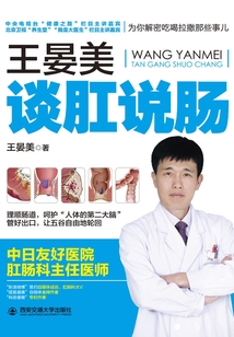 王晏美談肛說腸