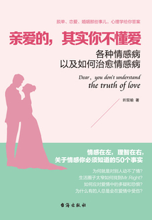 親愛的,其實你不懂愛