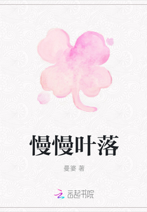 慢慢葉落